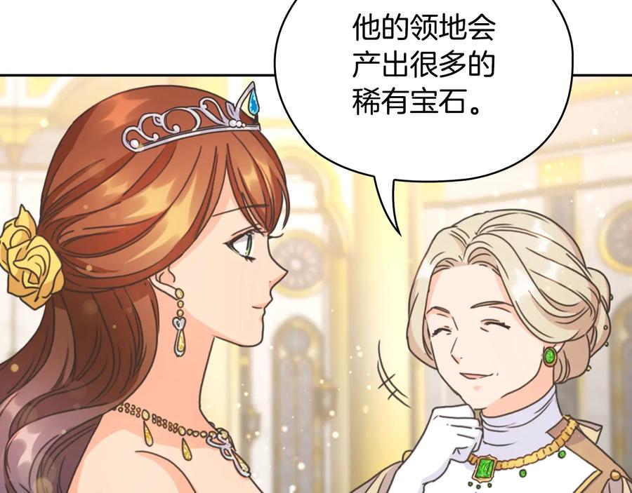 《替身女王》第27话 第二次见面 第154页