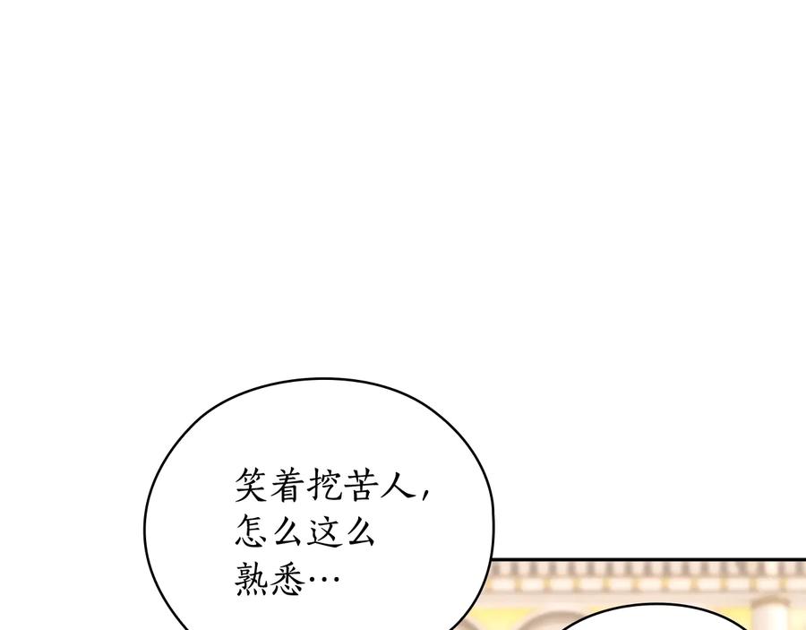 《替身女王》第27话 第二次见面 第46页