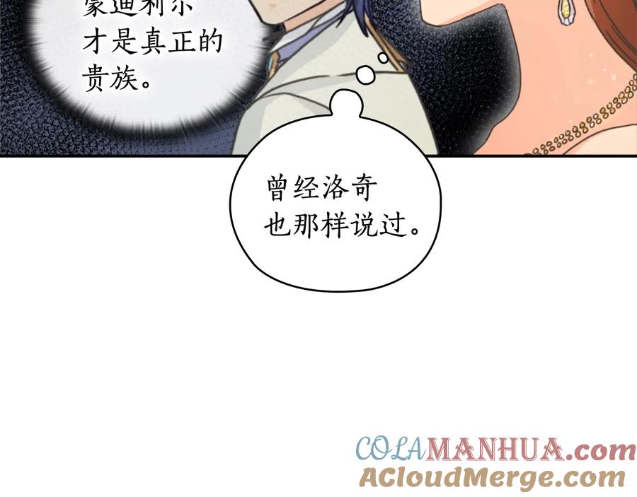《替身女王》第27话 第二次见面 第117页
