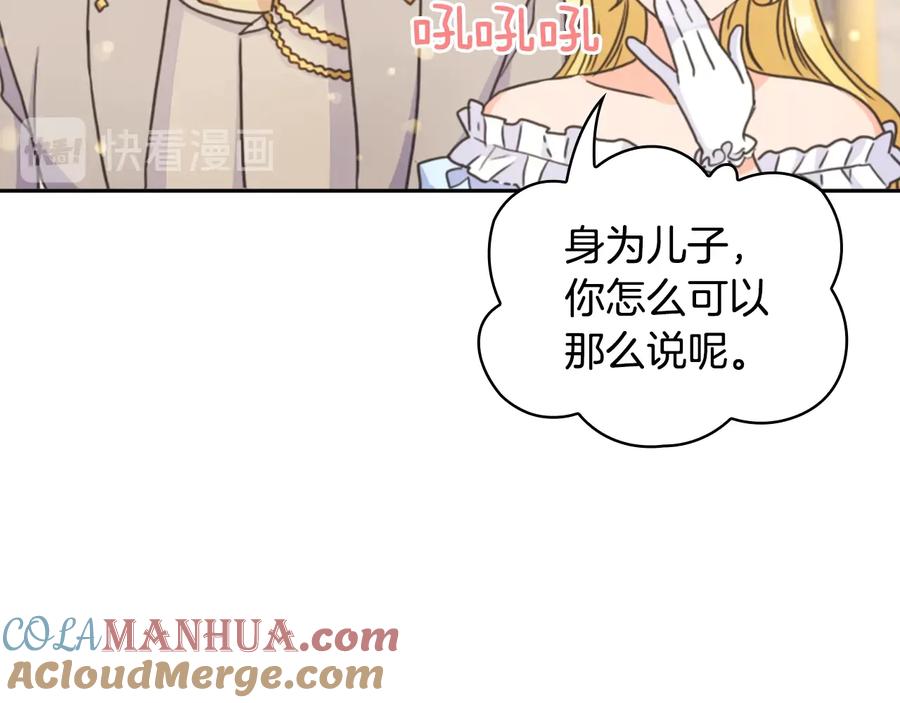 《替身女王》第27话 第二次见面 第105页