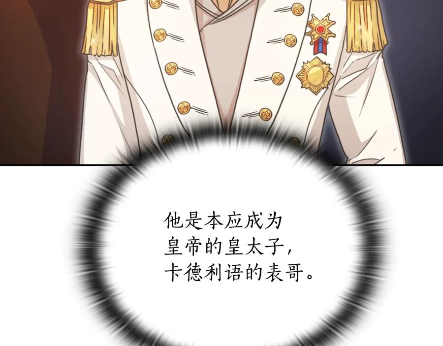《替身女王》第27话 第二次见面 第11页