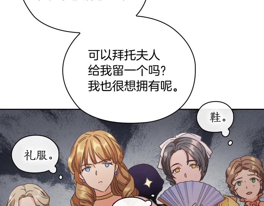 《替身女王》第27话 第二次见面 第151页