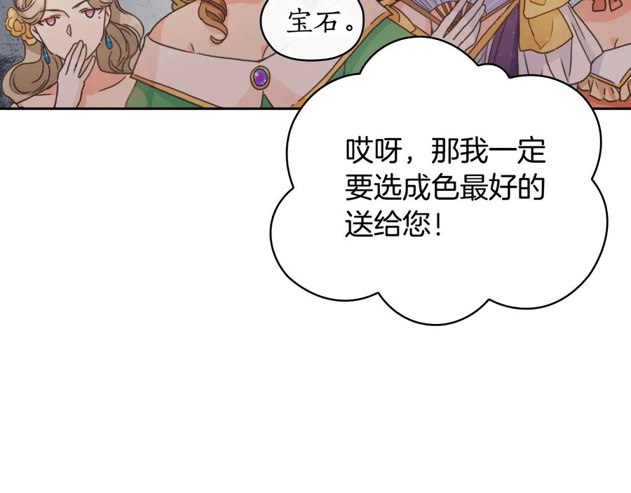 《替身女王》第27话 第二次见面 第152页