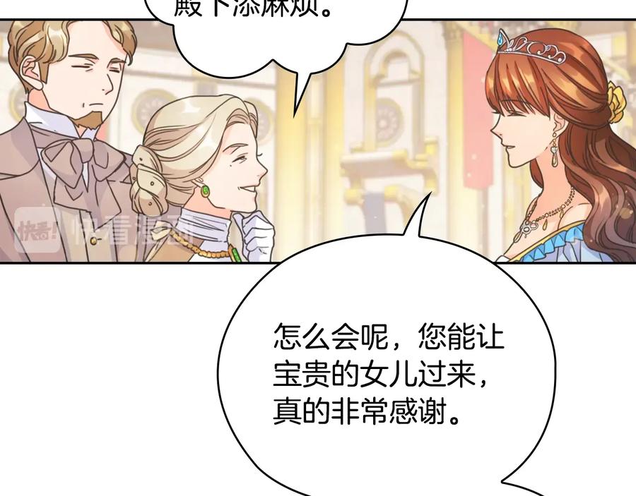 《替身女王》第27话 第二次见面 第119页