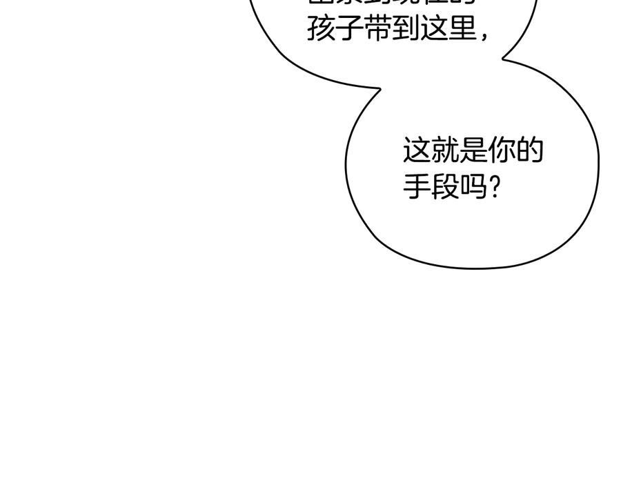 《替身女王》第27话 第二次见面 第83页