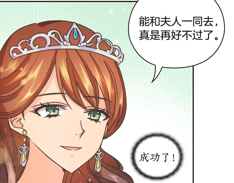 《替身女王》第28话 单独幽会？ 第92页