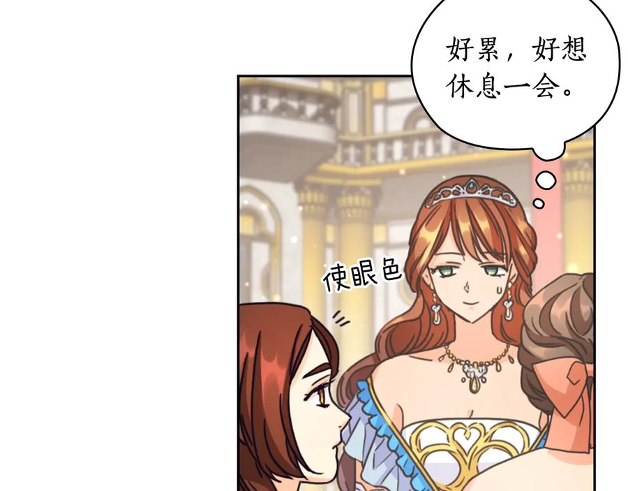 《替身女王》第28话 单独幽会？ 第119页