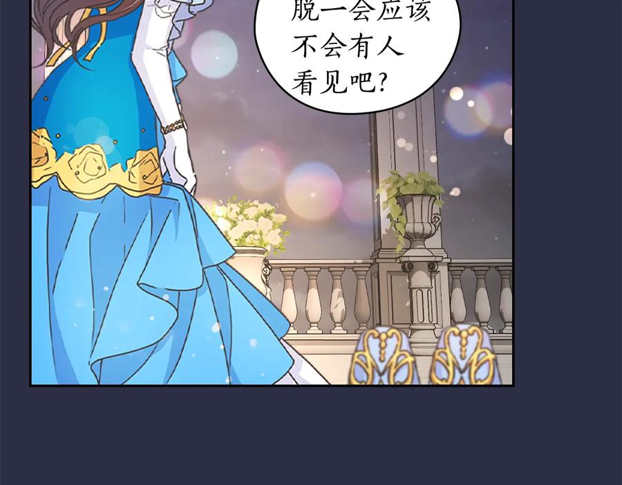 《替身女王》第28话 单独幽会？ 第138页