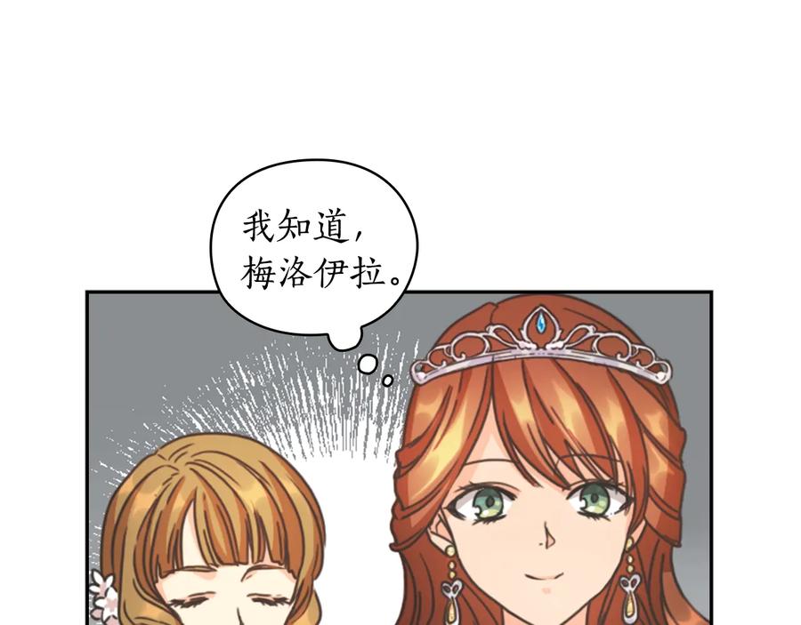 《替身女王》第28话 单独幽会？ 第72页