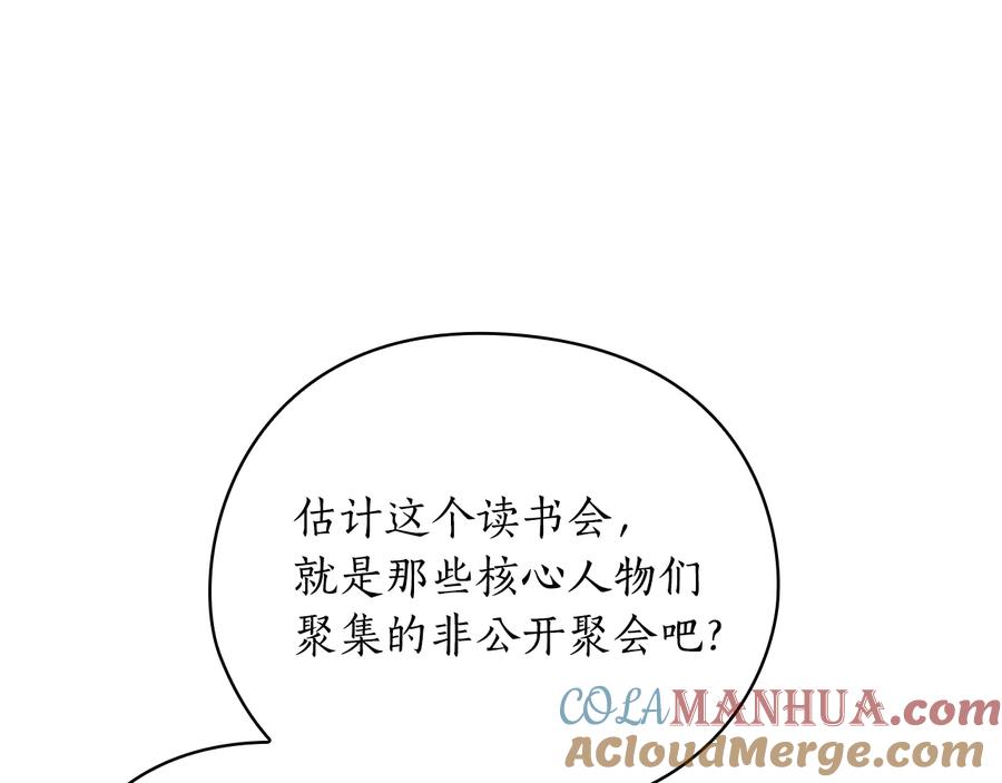 《替身女王》第28话 单独幽会？ 第77页