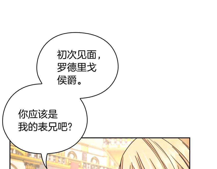 《替身女王》第28话 单独幽会？ 第31页