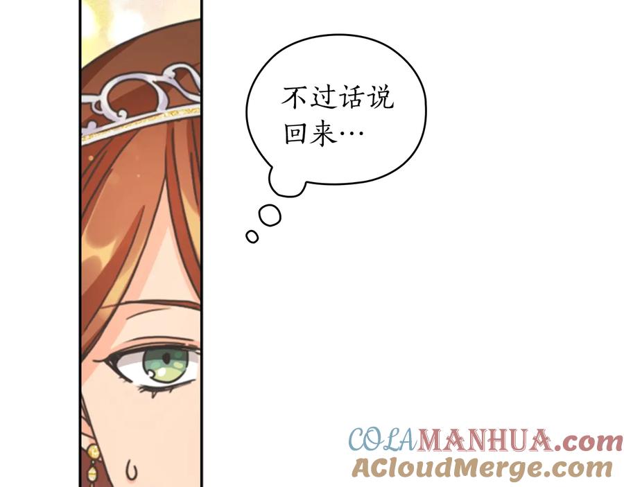 《替身女王》第28话 单独幽会？ 第101页
