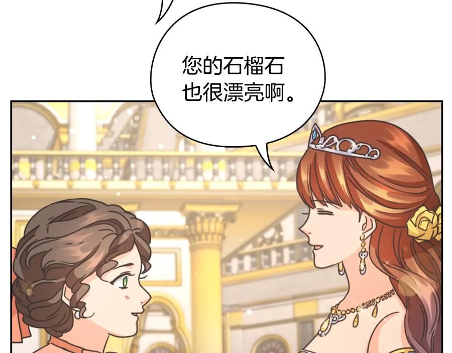 《替身女王》第28话 单独幽会？ 第116页