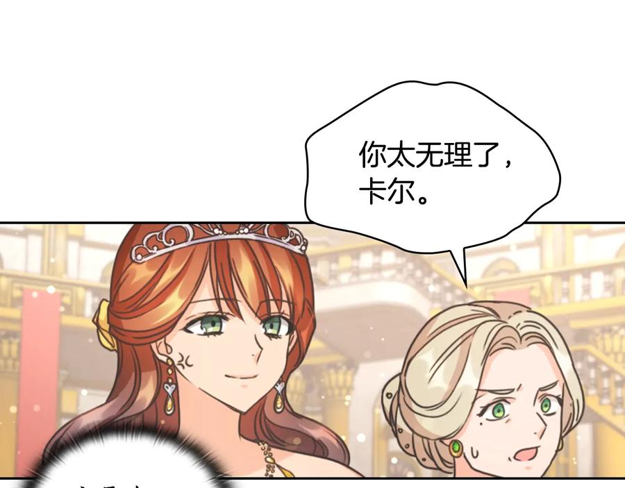 《替身女王》第28话 单独幽会？ 第51页