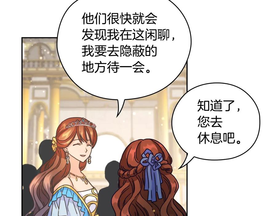 《替身女王》第28话 单独幽会？ 第130页