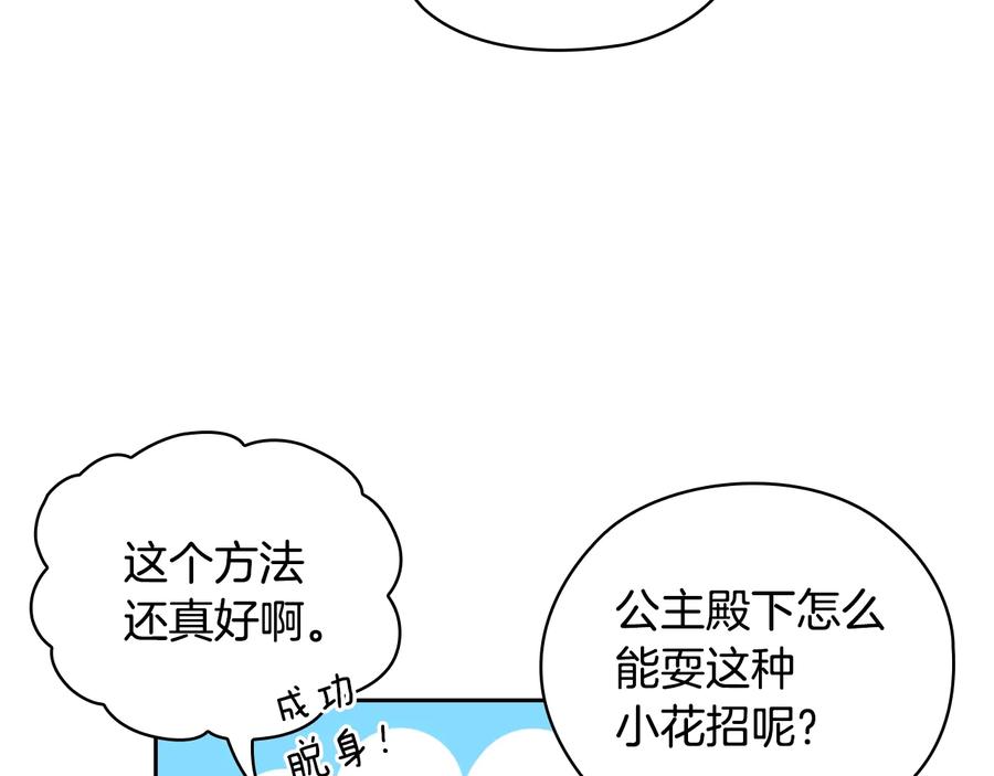 《替身女王》第28话 单独幽会？ 第123页