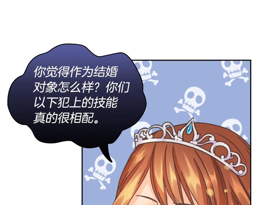 《替身女王》第28话 单独幽会？ 第127页