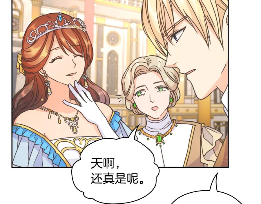 《替身女王》第28话 单独幽会？ 第32页