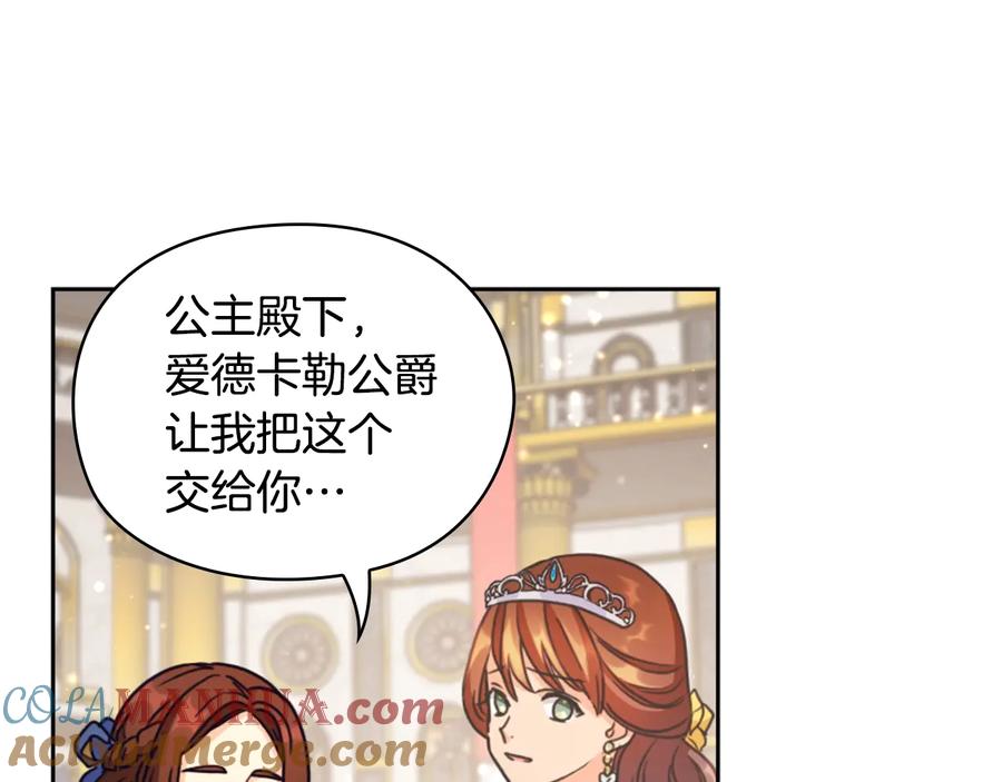 《替身女王》第28话 单独幽会？ 第121页