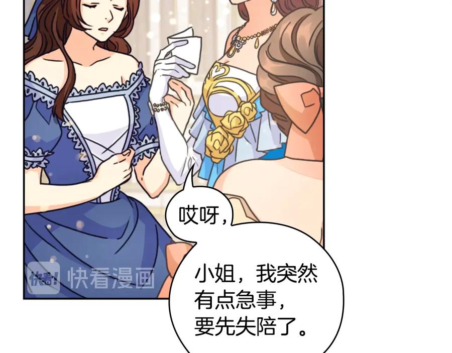 《替身女王》第28话 单独幽会？ 第122页