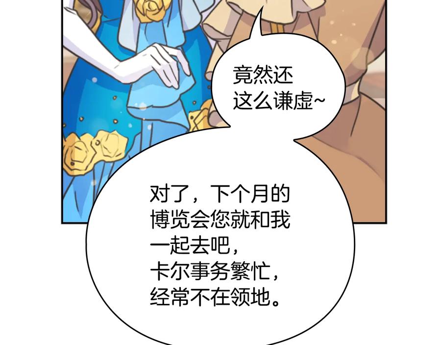 《替身女王》第28话 单独幽会？ 第87页
