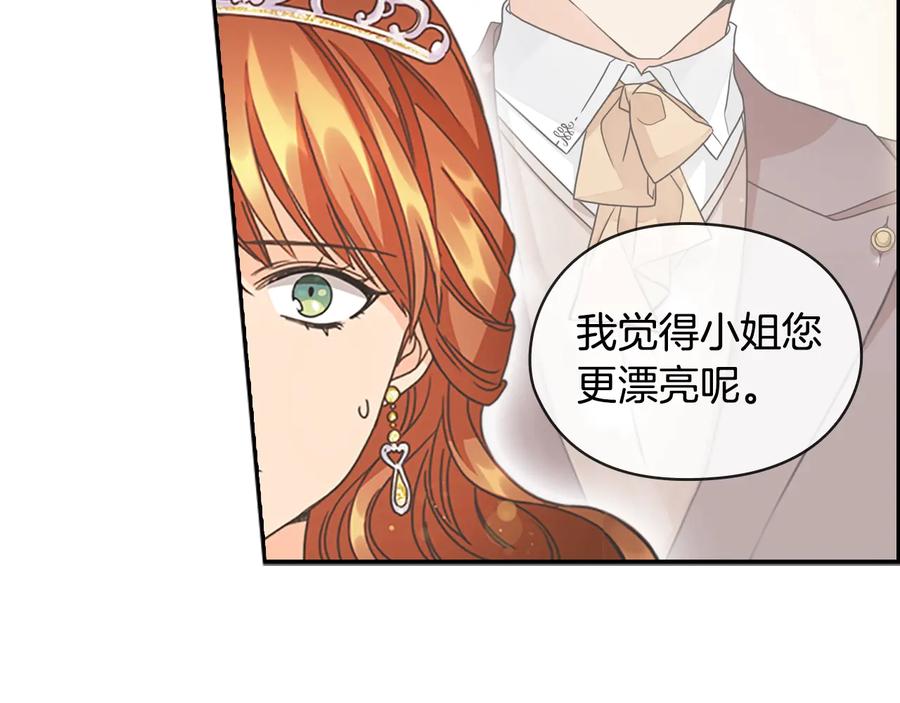 《替身女王》第28话 单独幽会？ 第7页