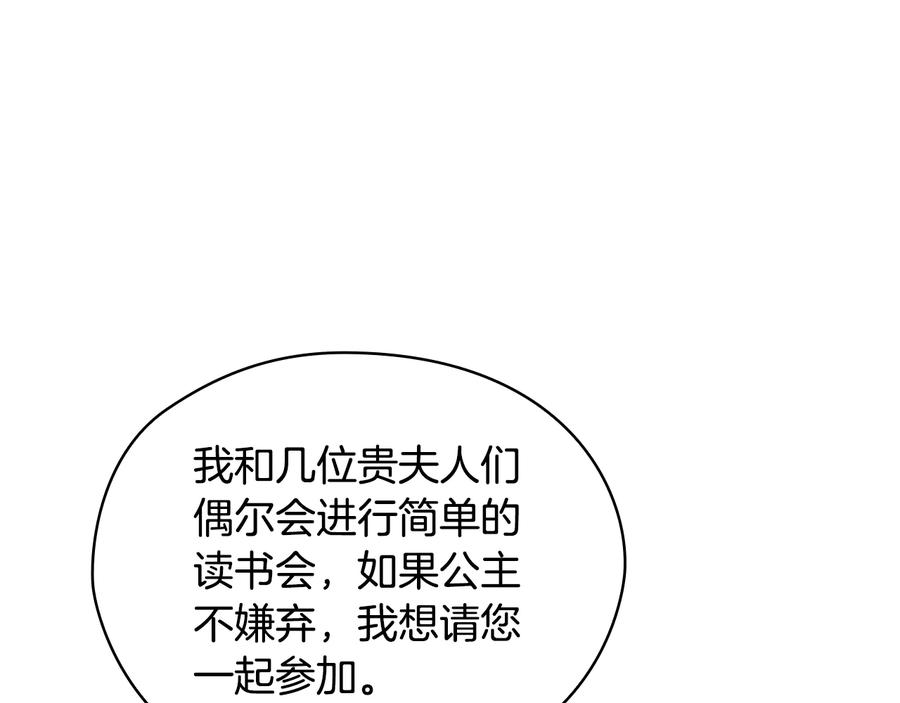 《替身女王》第28话 单独幽会？ 第68页