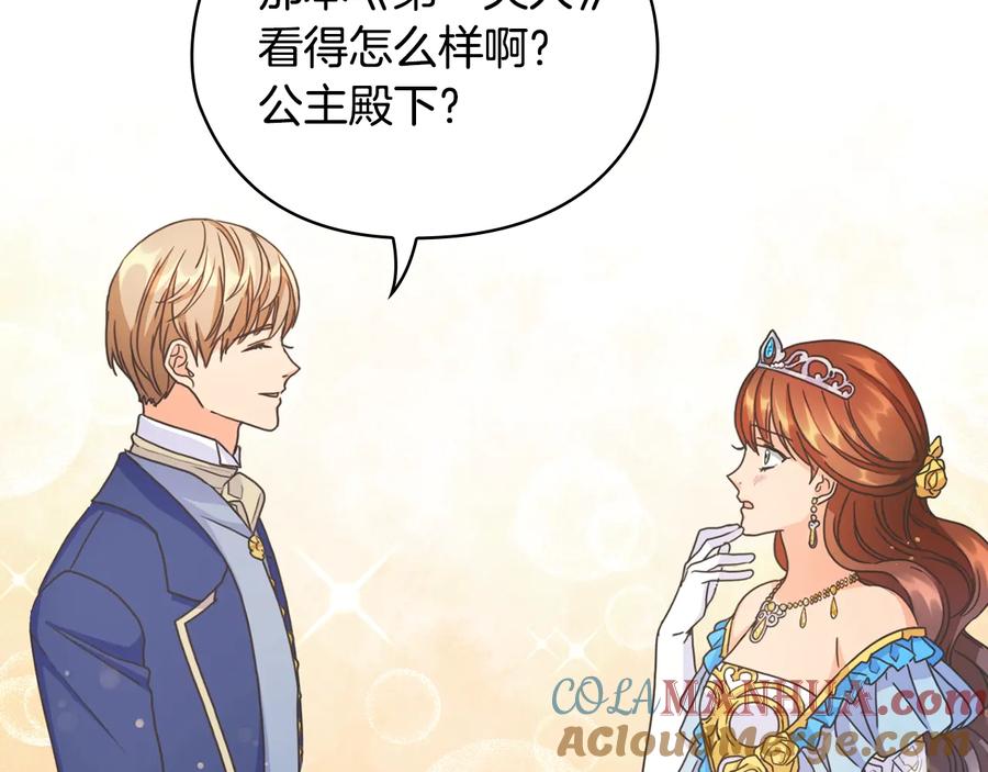 《替身女王》第28话 单独幽会？ 第157页