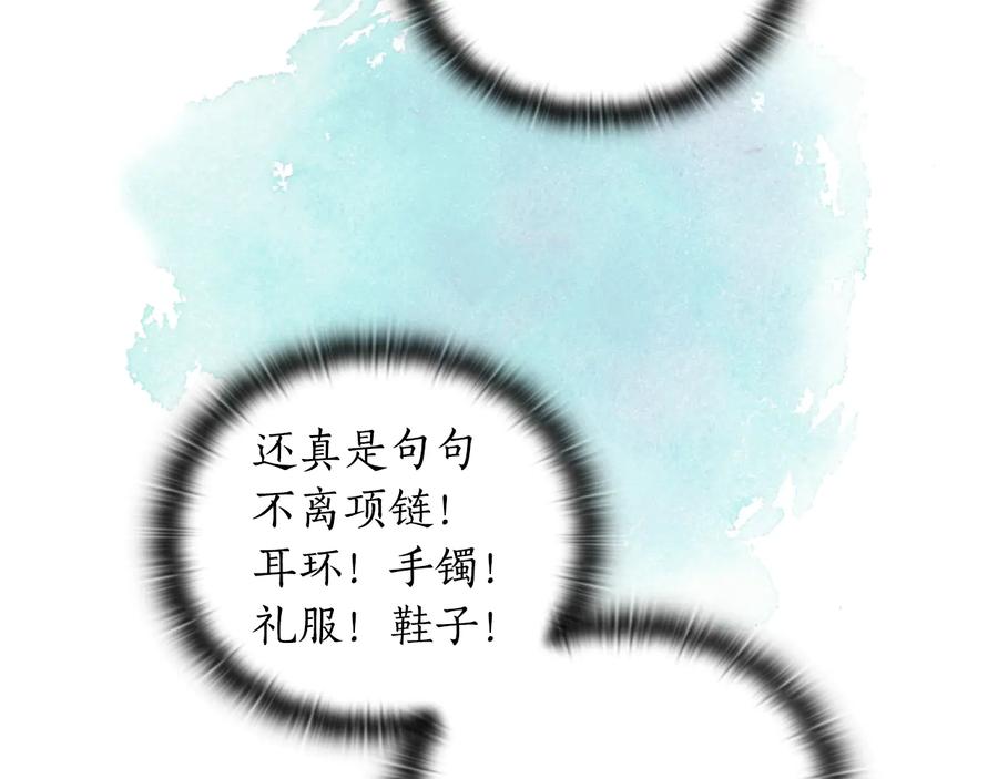 《替身女王》第28话 单独幽会？ 第103页