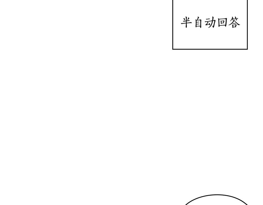 《替身女王》第28话 单独幽会？ 第118页