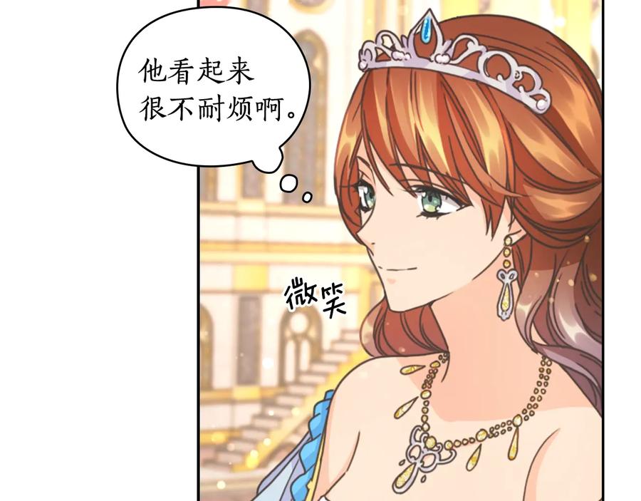 《替身女王》第28话 单独幽会？ 第20页