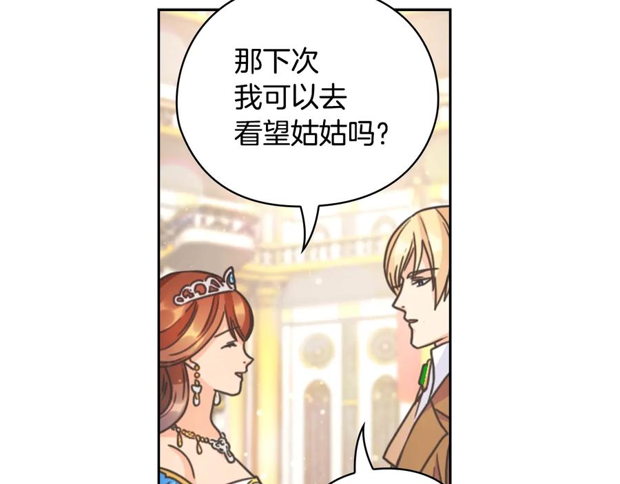 《替身女王》第28话 单独幽会？ 第38页