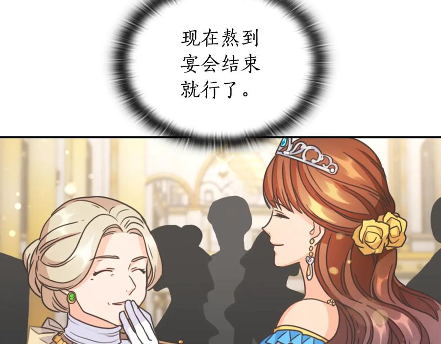 《替身女王》第28话 单独幽会？ 第94页