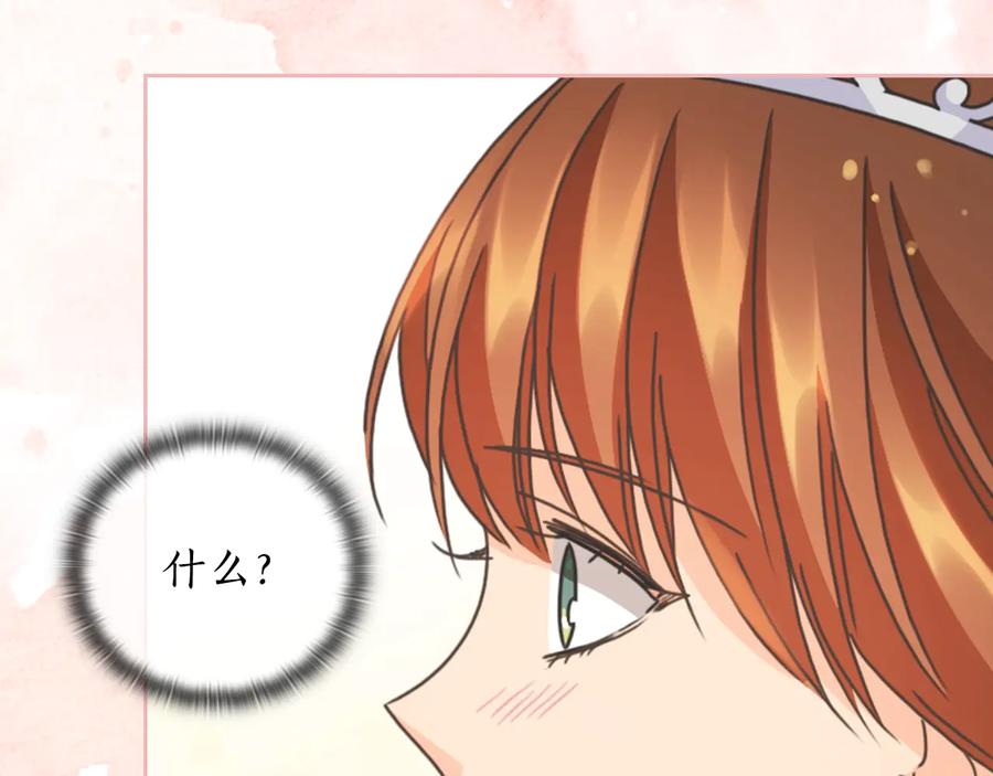 《替身女王》第29话 见面信物 第84页