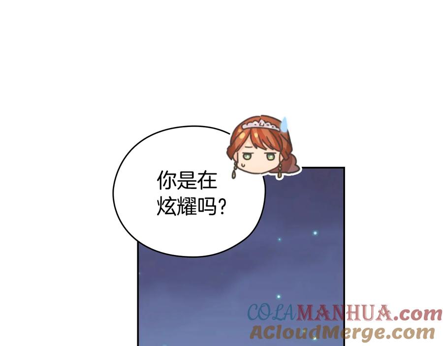 《替身女王》第29话 见面信物 第105页