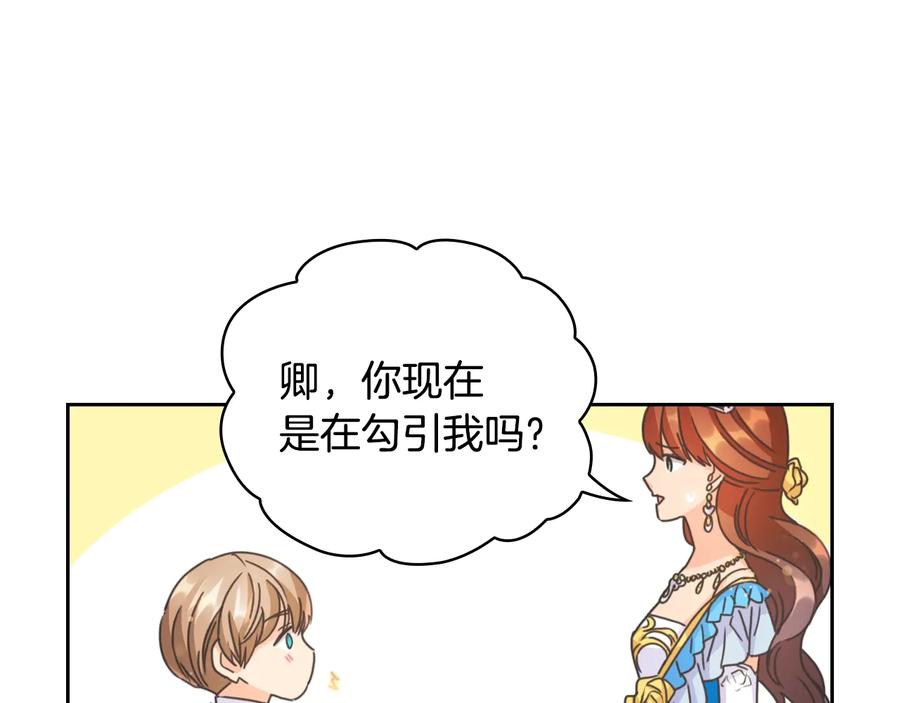 《替身女王》第29话 见面信物 第70页