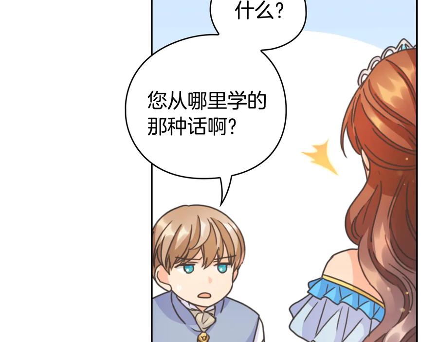 《替身女王》第29话 见面信物 第74页