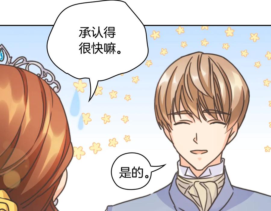 《替身女王》第29话 见面信物 第87页