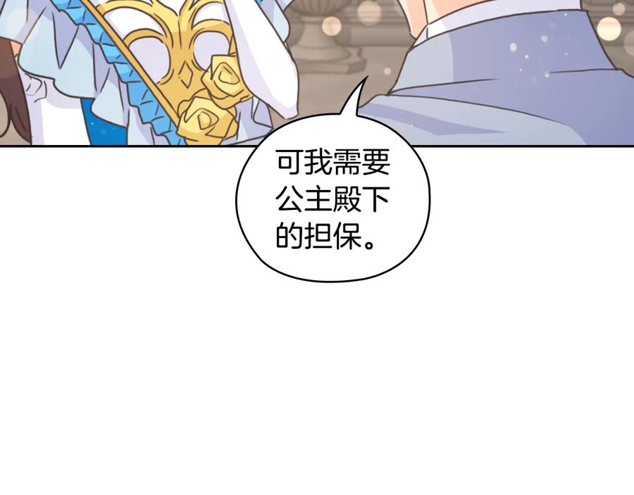 《替身女王》第29话 见面信物 第147页