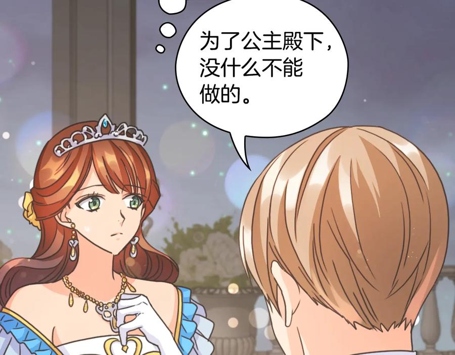 《替身女王》第29话 见面信物 第146页