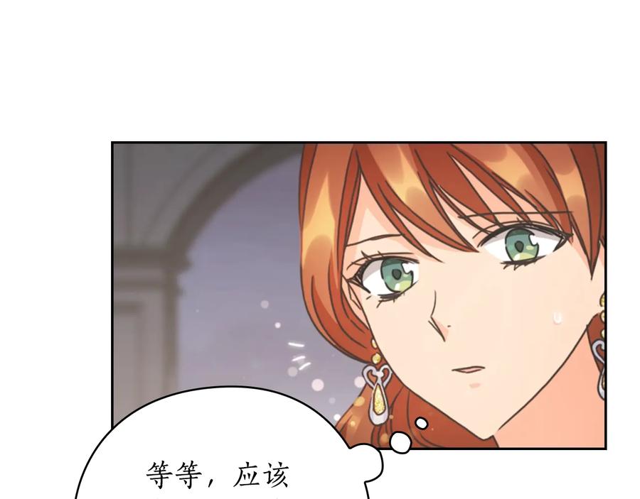 《替身女王》第29话 见面信物 第136页