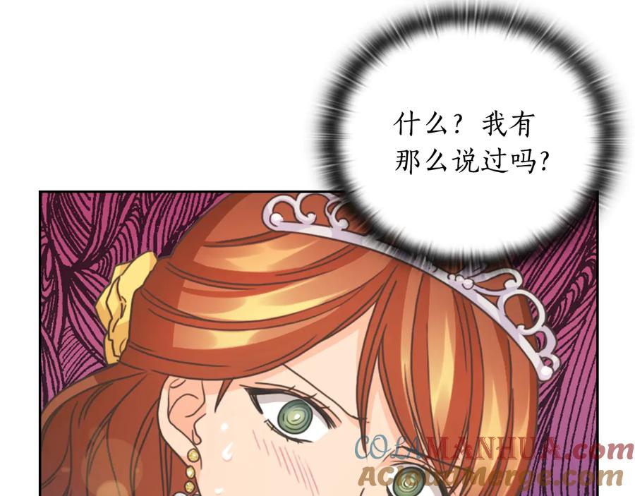 《替身女王》第29话 见面信物 第21页