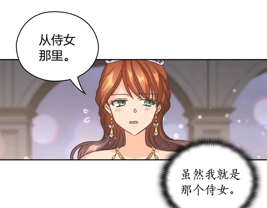 《替身女王》第29话 见面信物 第76页