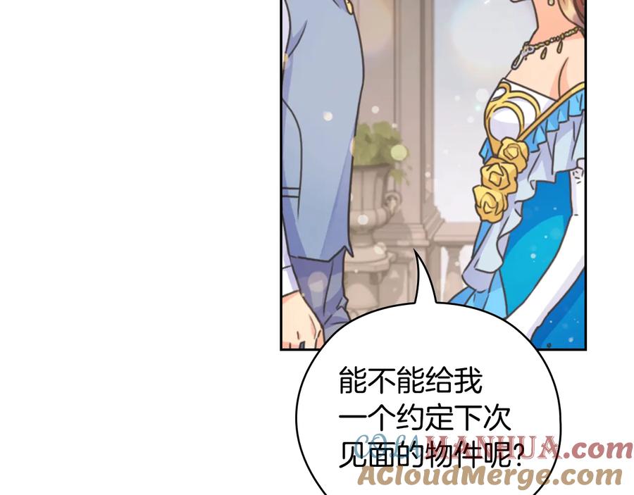 《替身女王》第29话 见面信物 第149页