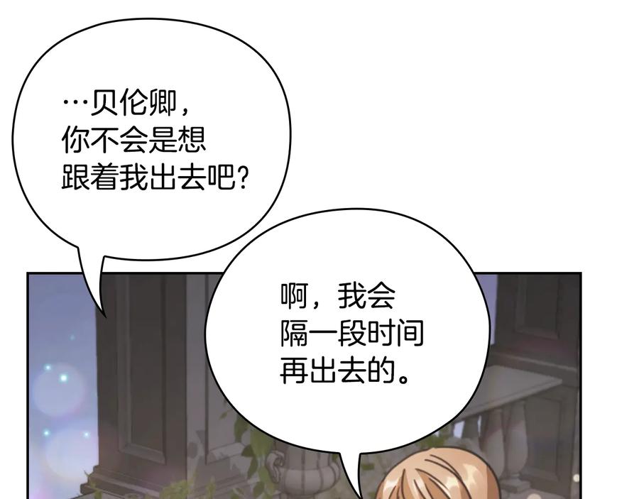 《替身女王》第29话 见面信物 第138页