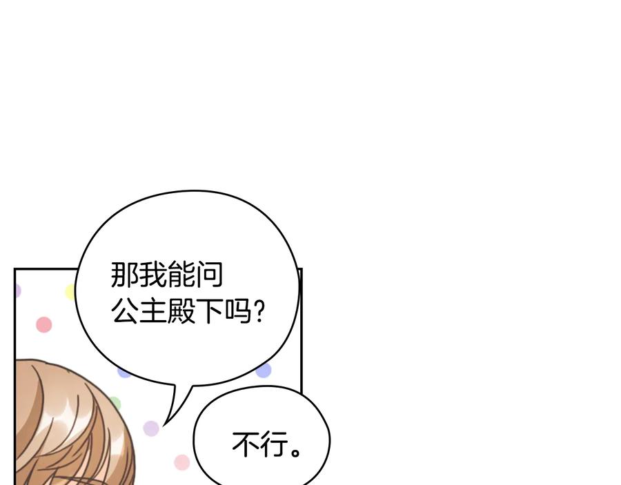 《替身女王》第29话 见面信物 第114页