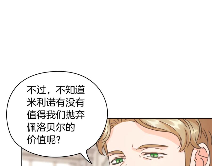 《替身女王》第30话 战争游戏？ 第131页