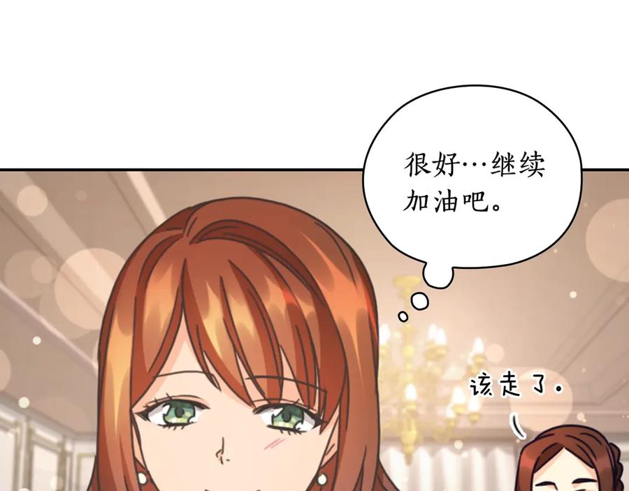 《替身女王》第30话 战争游戏？ 第91页