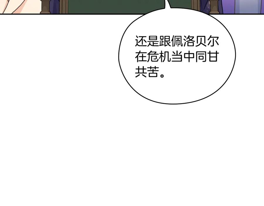《替身女王》第30话 战争游戏？ 第123页