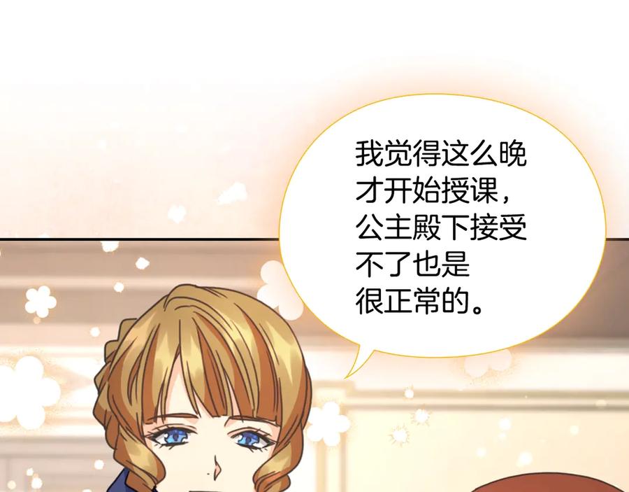 《替身女王》第30话 战争游戏？ 第82页